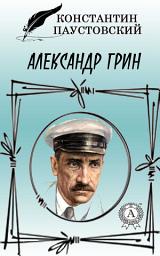 Icon image Александр Грин