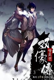 Icon image 쌍호전 3