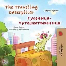 Icon image The traveling caterpillar Гусеница-путешественница: English Russian Bilingual Book for Children