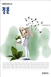 Icon image 정분