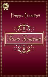 Icon image Камо грядеши