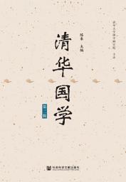 Icon image 清华国学（第二辑）
