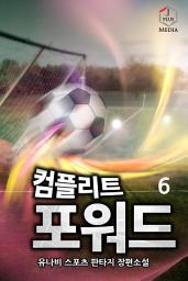 Icon image 컴플리트 포워드 6권