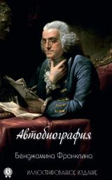 Icon image Автобиография Бенджамина Франклина