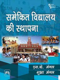 Icon image समेकित विद्यालय की स्थापना (SAMEKIT VIDYALAYA KI STHAPANA)