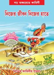 Icon image The Archer Fish and his special skills