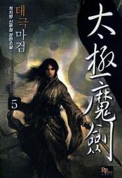 Icon image 태극마검 5