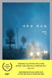 Icon image 사육장 쪽으로