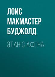 Icon image Этан с Афона