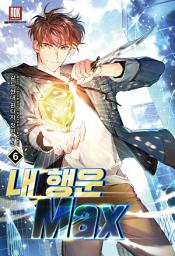 Icon image 내 행운 Max 6