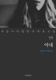 Icon image 아내