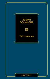 Icon image Третья волна