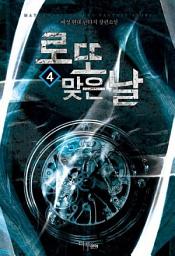 Icon image 로또 맞은 날 4