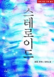 Icon image 스테로이드