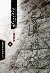 Icon image 전진신검 4
