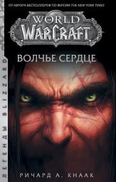 Icon image World of Warcraft. Волчье сердце