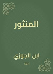 Icon image المنثور