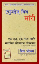 Icon image Tuesdays With Morrie (Marathi)