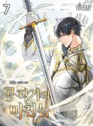 Icon image 공작가의 미친놈 7권