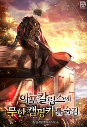 Icon image 아포칼립스에 무한 캠핑카를 숨김 4