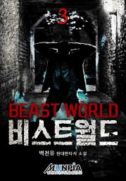 Icon image 비스트월드 3권
