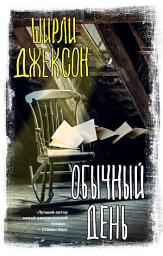 Icon image Обычный день