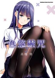 Icon image 色慾禁咒 Lust Geass