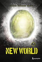 Icon image 뉴 월드 7권 완결