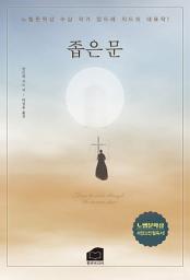 Icon image 좁은 문