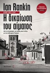 Icon image Η δικαίωση του αίματος