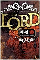 Icon image 제왕 4