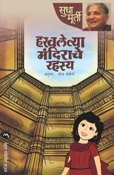 Icon image HARAVALELYA MANDIRACHE RAHASYA