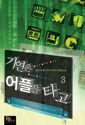 Icon image 기연은 어플을 타고 3