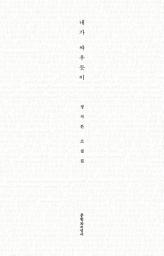 Icon image 내가 싸우듯이