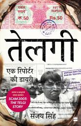 Icon image Telgi: Ek Reporter Ki Diary