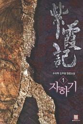 Icon image [무료] 자하기 1