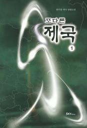 Icon image 또 다른 제국 1