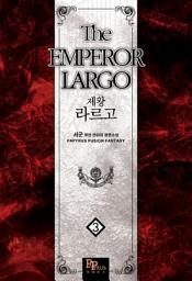 Icon image 제왕라르고 3