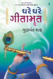 Icon image Ghare Ghare Gitamrut - Gujarati eBook