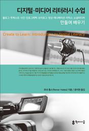 Icon image 디지털·미디어 리터러시 수업