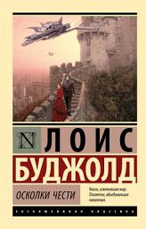 Icon image Осколки чести