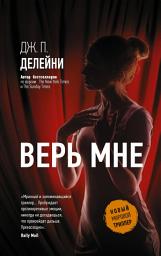 Icon image Верь мне