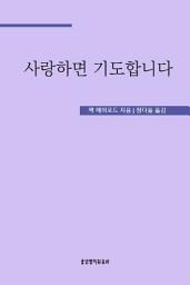 Icon image 사랑하면 기도합니다