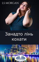 Icon image Занадто лінь кохати