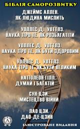 Icon image Біблія саморозвитку. Ілюстроване видання