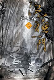 Icon image 강소일문 4
