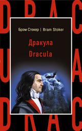 Icon image Дракула / Dracula