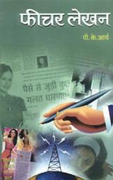 Icon image Feature Lekhan: FEATURE LEKHAN: Mastering the Art of Writing Editorials by P.K. ARYA