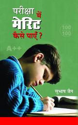 Icon image Pareeksha Mein Merit Kaise Payen?: Pareeksha Mein Merit Kaise Payen?: Mastering the Art of Academic Excellence