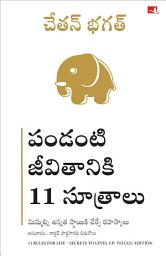Icon image 11 Rules For Life: Secrets to Level Up (Telugu)